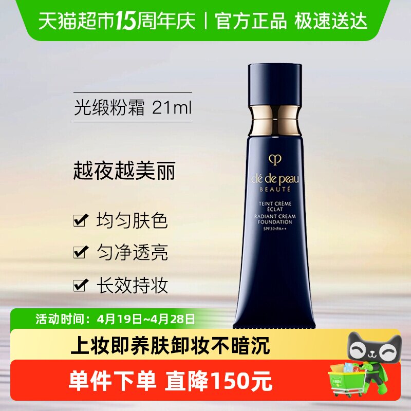 【下拉领淘金币更优惠】CPB/肌肤之钥光缎盈润粉霜粉底持妆透亮