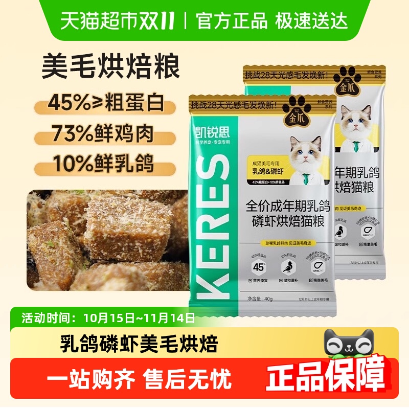 凯锐思全阶段烘焙美毛猫粮