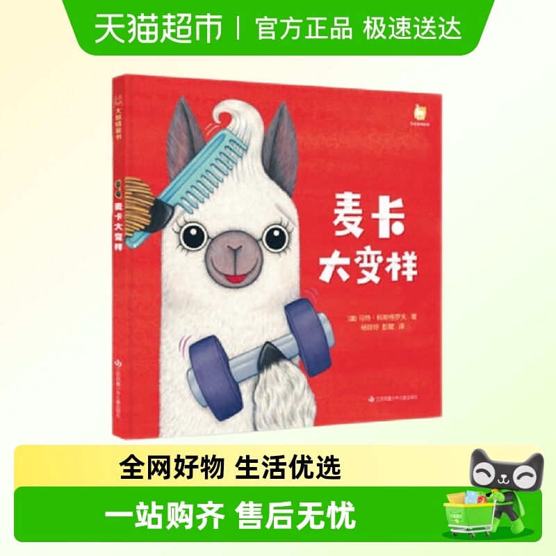 麦卡大变样新华书店书籍