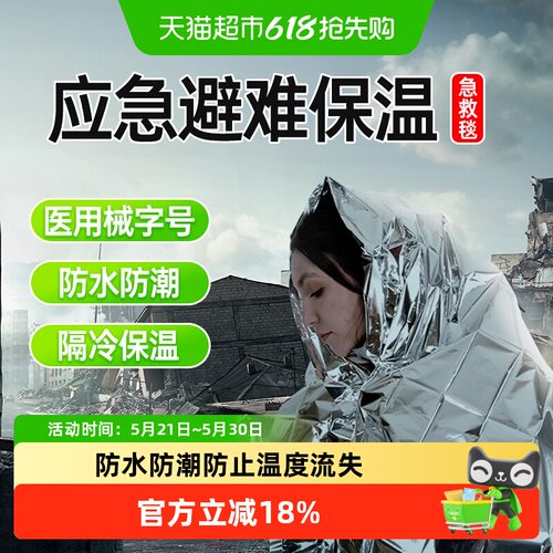 康玛士户外应急保温毯