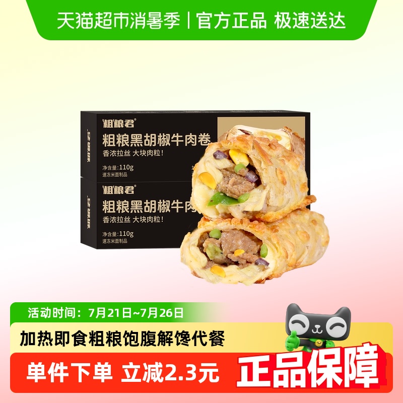 荞麦粗粮黑胡椒芝士全麦低牛肉卷