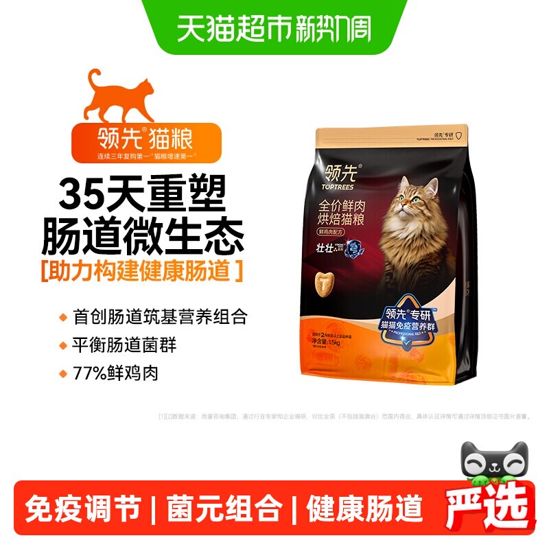 Toptrees鲜鸡肉猫粮益肠1.5kg