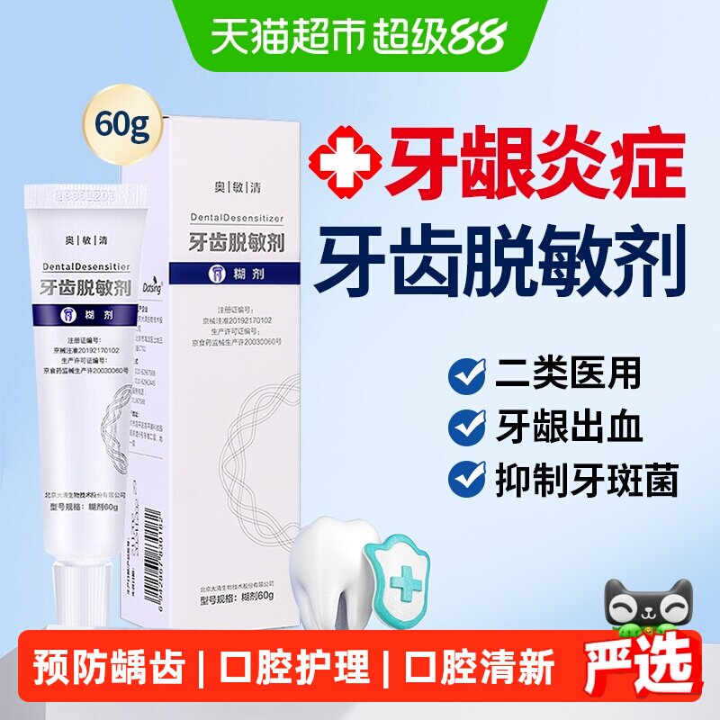 奥敏清牙齿脱敏剂纳米科技图片