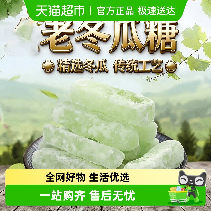 古法冬瓜糖正宗冬瓜条老式冬瓜办公休闲零食甜品营养水果干商用