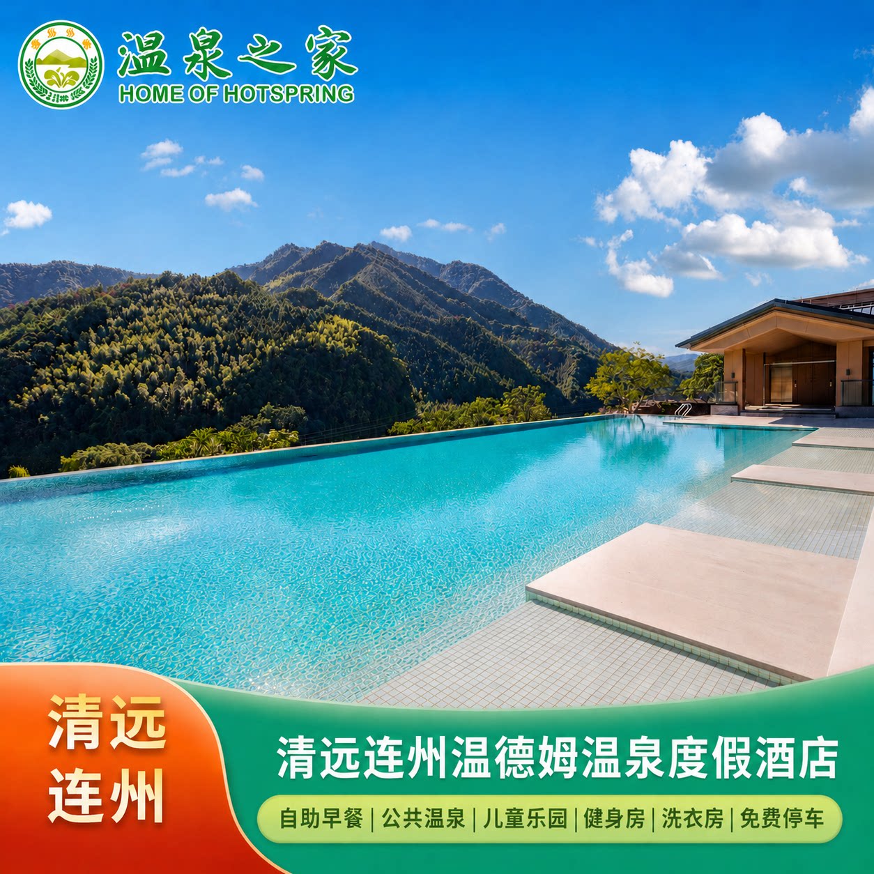 清远连州温德姆温泉度假酒店1晚早餐+下午茶+儿童乐园+泳池