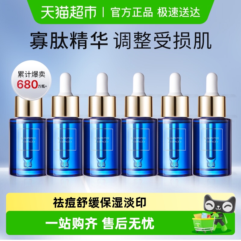 透真淡化痘印寡肽精华液1组