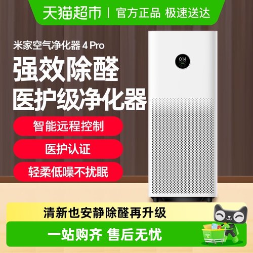 小米米家智能除甲醛空气净化器