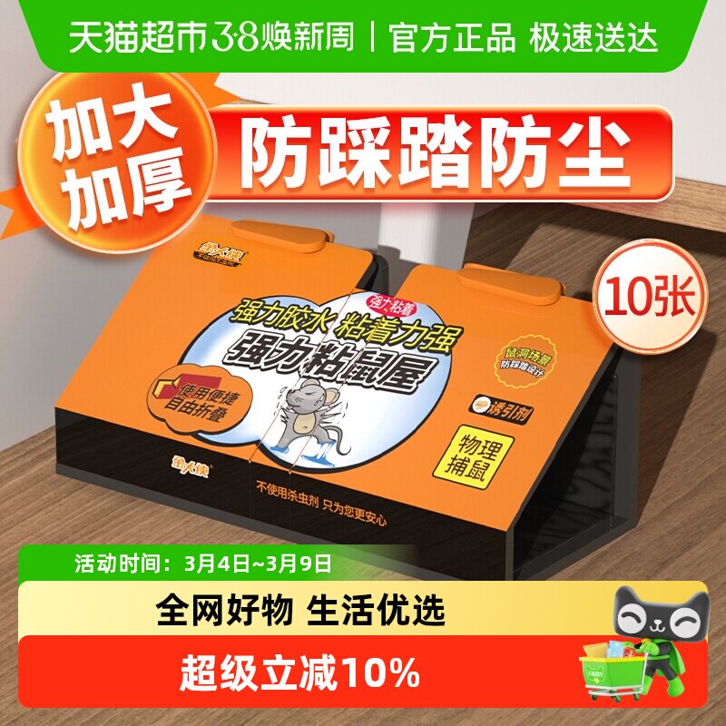 金大侠粘鼠板强力胶粘大老鼠捕鼠器神器捉灭鼠家用老鼠贴克星