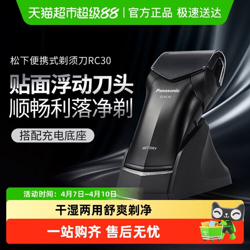 panasonic/松下电动强劲剃须刀