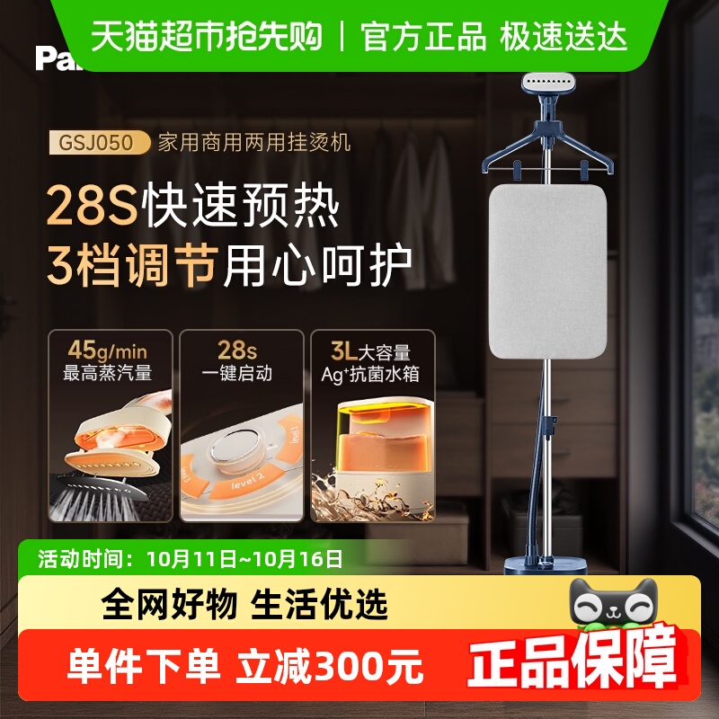 松下新款家用服装店挂烫机