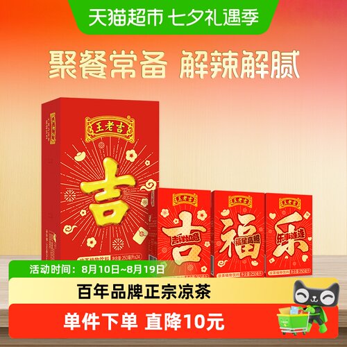 王老吉植物凉茶饮料手提礼盒聚餐