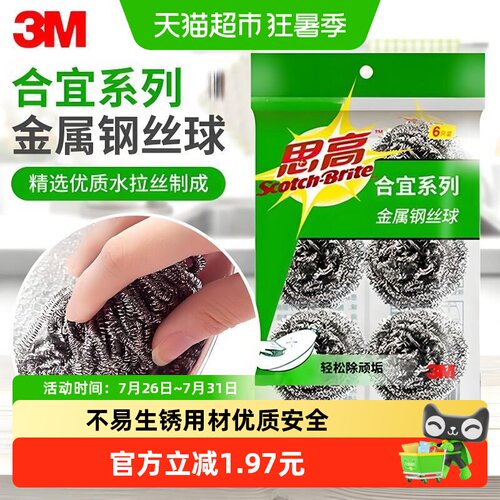 3M不锈钢钢丝球去污利落6只