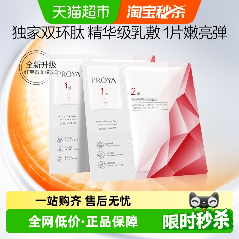 珀莱雅红宝石面膜2片淡纹抗皱