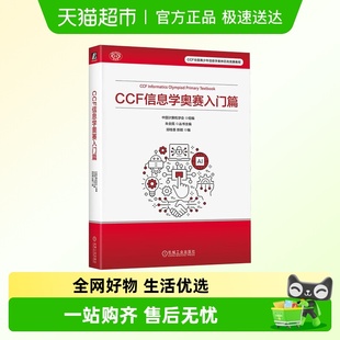 CCF信息学奥赛入门篇