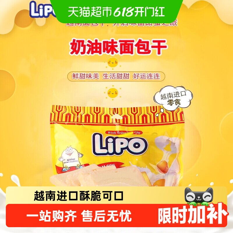 进口越南Lipo原味面包干饼干网红零食大礼包小吃早餐送礼干蛋糕