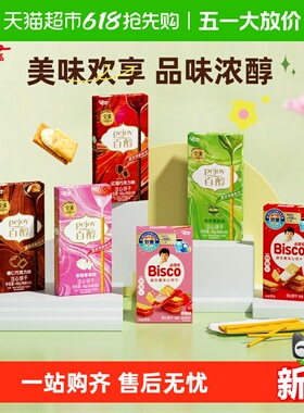 格力高百醇必思可6盒装双菌饼干儿童零食口味随机