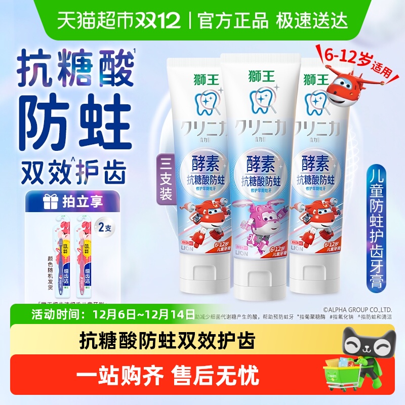 LION/狮王抗糖酸儿童牙膏