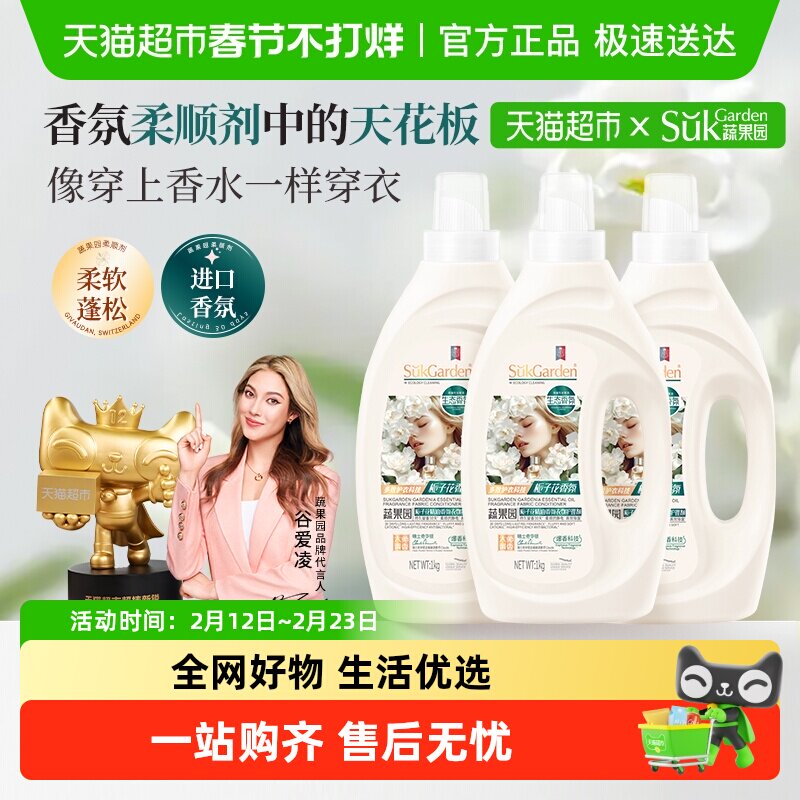 蔬果园栀子花香氛衣服衣物柔顺剂防静电持久留香除菌洗衣液护理剂