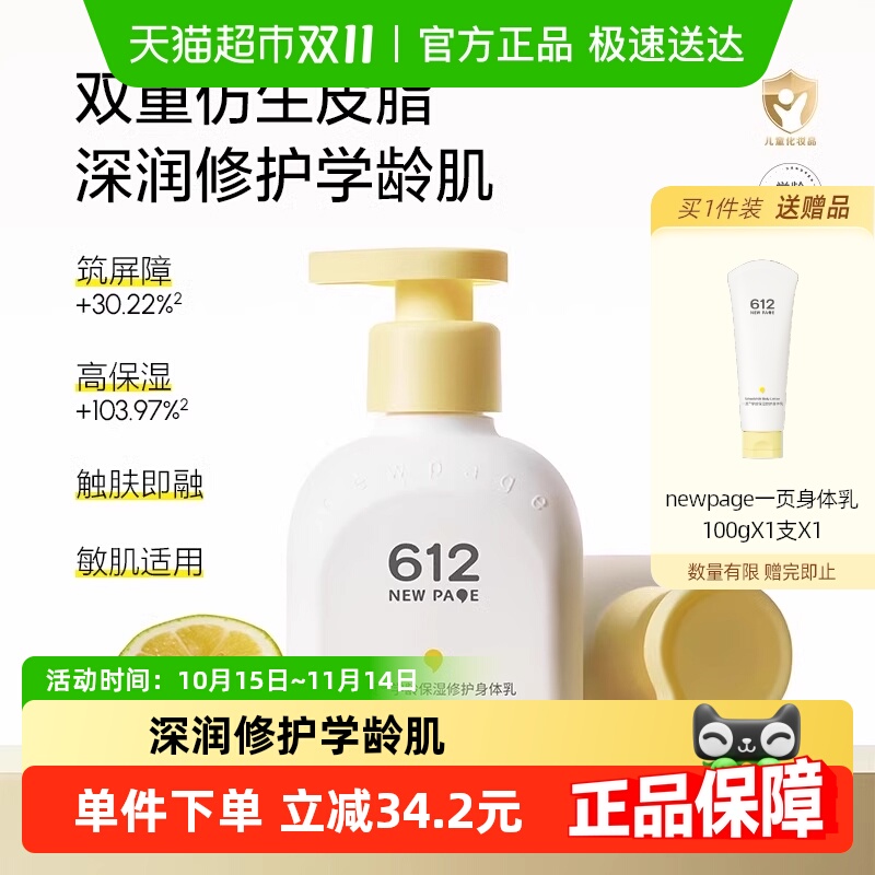 newpage一页保湿修护身体乳200ml