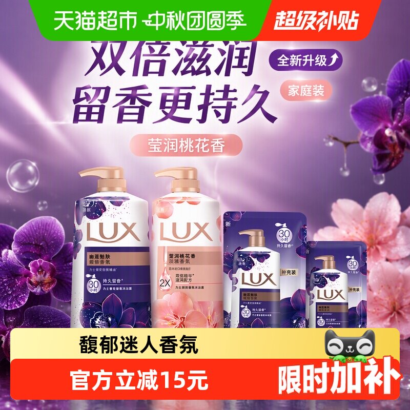 【下拉享补贴】力士持久留香精油香氛幽莲桃花沐浴露家庭装超值