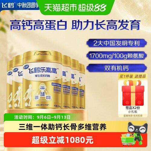 飞鹤乐高高学生成长奶粉赖氨酸