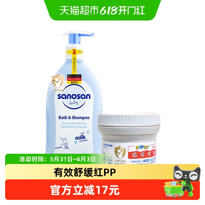 【超级桶】屁屁乐护臀膏60g+哈罗闪婴幼儿洗护二合一500ml*1瓶