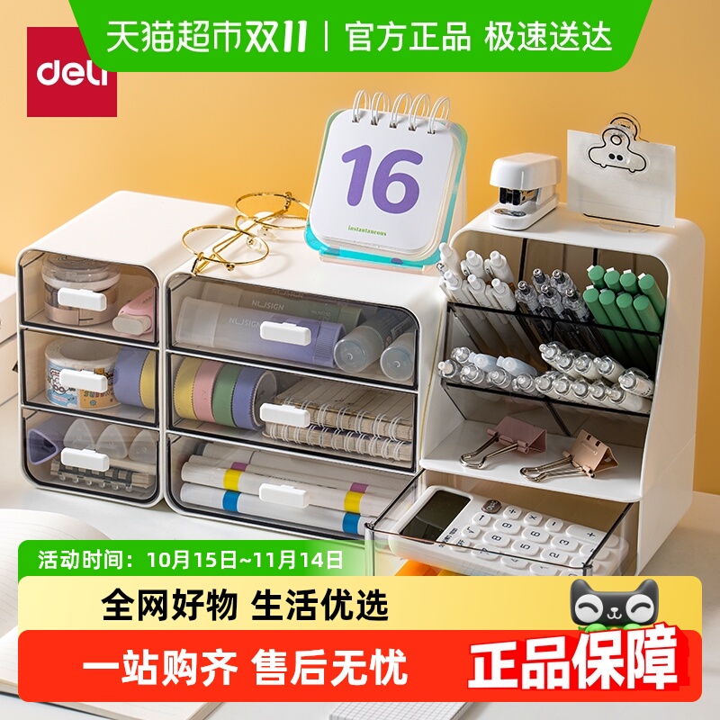 得力多功能笔筒收纳盒分层收纳