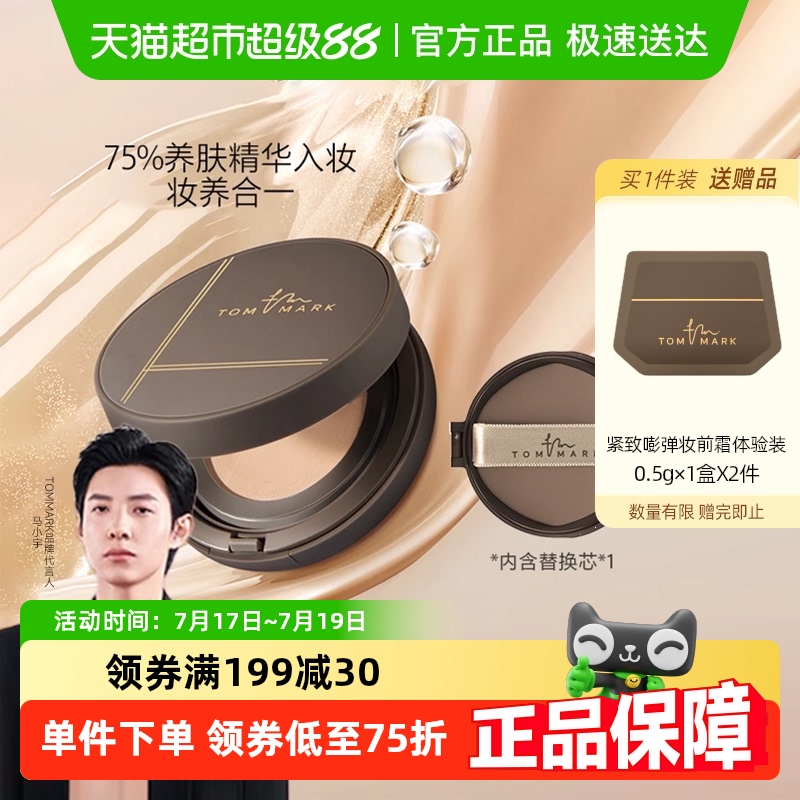 唐魅可干皮混干慕斯气垫