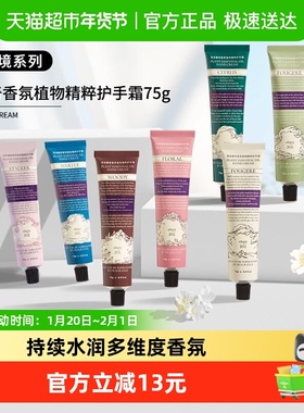 roopy润培诗境系列护手霜滋润补水保湿防干官方正品送女生留香