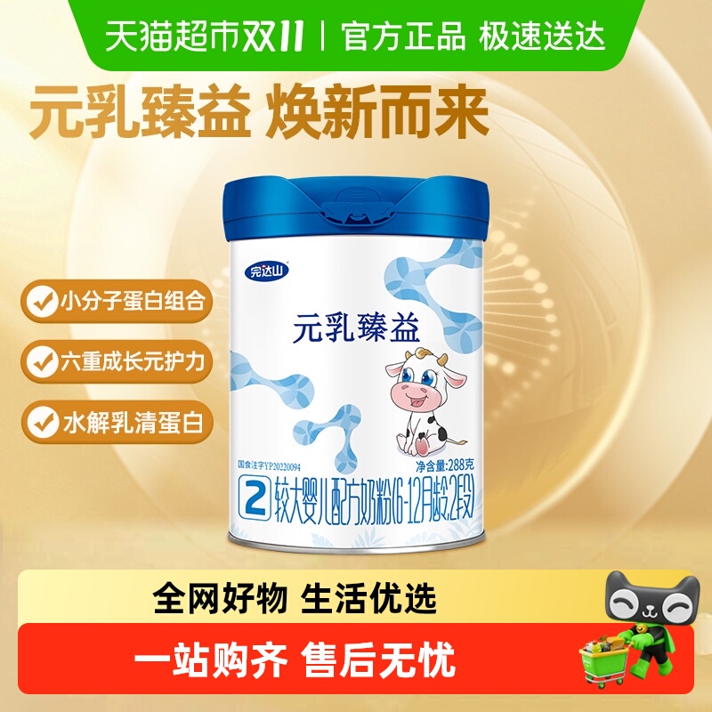 完达山元乳臻益较大婴幼儿配方奶粉2段288g宝宝牛奶粉6-12个月