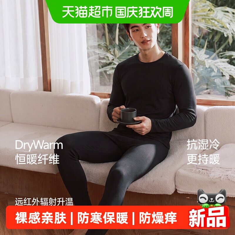 蕉下男款肌底保暖内衣轻薄