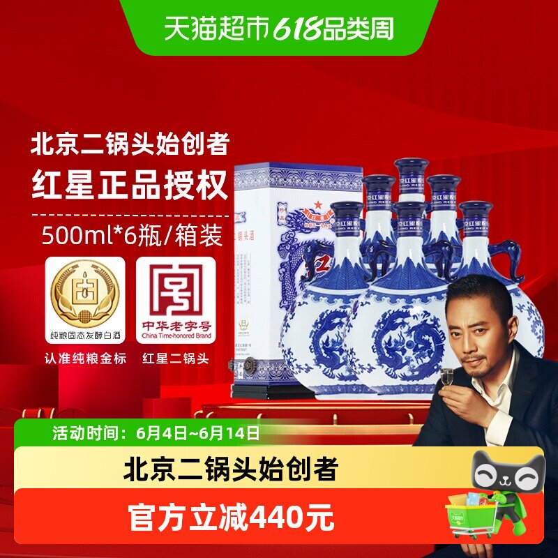 红星二锅头青花珍品52度750ml*6瓶整箱装清香型白酒节日送礼宴请