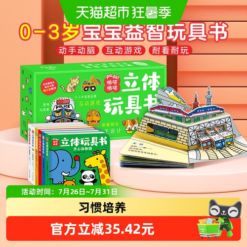 啪嗒啪嗒立体玩具书
