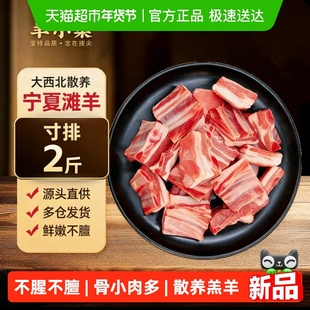 羊小柒宁夏滩羊新鲜原切羔羊寸排新鲜羊排切块羊肉火锅食材