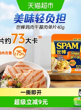 世棒鸡肉午餐肉开袋即食40g
