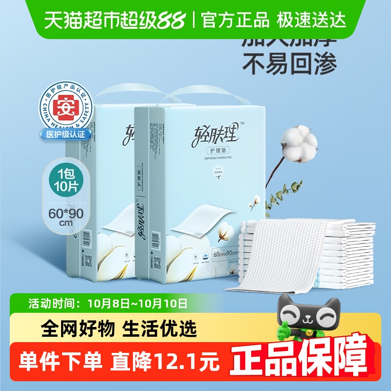 轻肤理一次性护理垫10片×2包