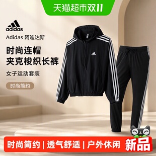 Adidas阿迪达斯女子运动套装时尚连帽夹克梭织长裤休闲服两件套