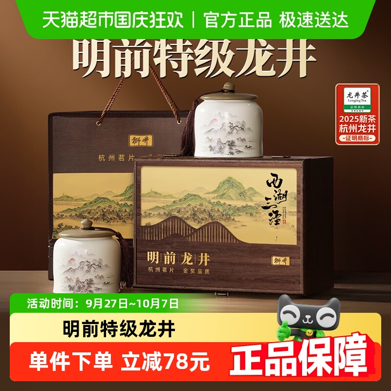 狮井2025新茶特级明前龙井茶叶