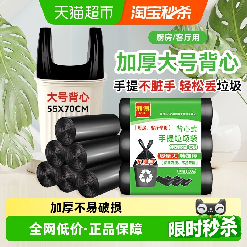 利得垃圾袋背心手提大号厨房家用加厚垃圾袋55*70双面2丝