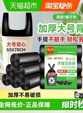 利得垃圾袋背心手提大号厨房家用加厚垃圾袋55*70双面2丝