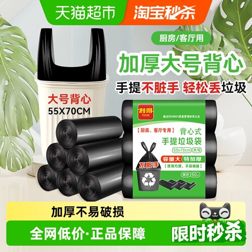 利得加厚垃圾袋背心