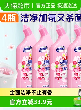 老管家樱花香洁厕灵液500g*4瓶洁厕宝马桶清洁剂厕所除臭除垢神器