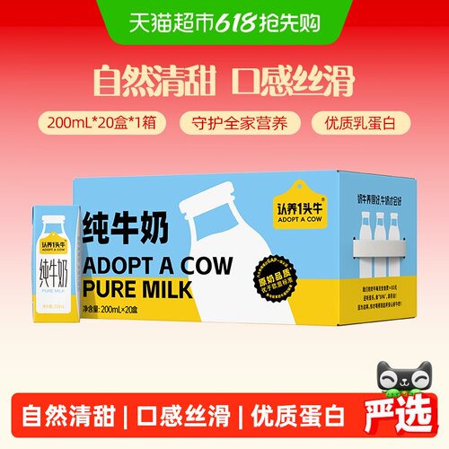 认养一头牛全脂纯牛奶优质乳蛋白