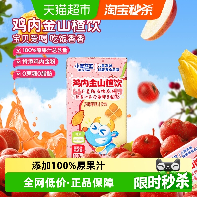 小鹿蓝蓝鸡内金山楂果汁