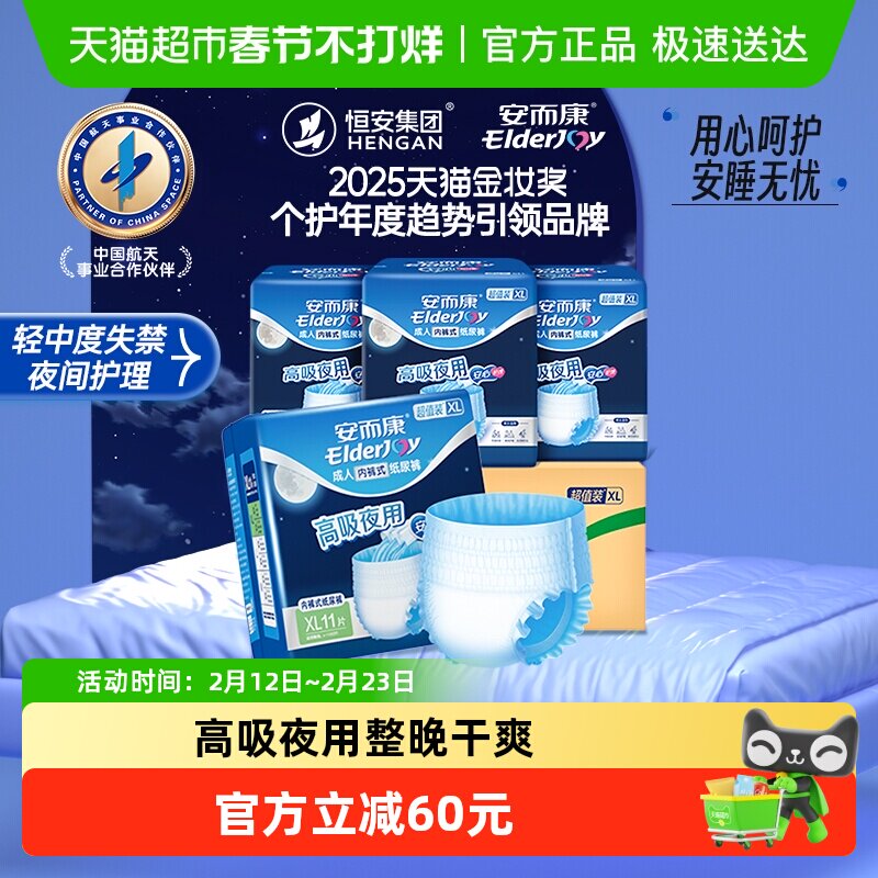 安而康夜用超值成人拉拉裤内裤型纸尿裤XL男女老人尿不湿