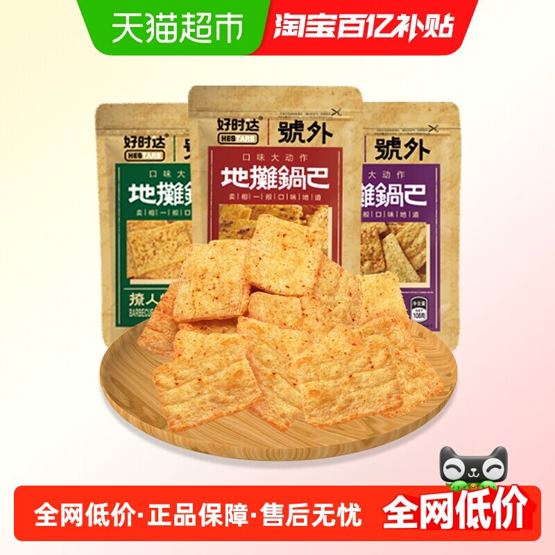 好时达地摊花椒锅巴108g*3包麻辣解馋办公追剧膨化小零食玉米薯片,零食/坚果/特产,膨化食品,淘宝优惠券,粉丝福利购,淘宝优惠卷