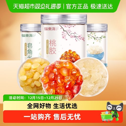 福东海桃胶雪燕皂角米500g