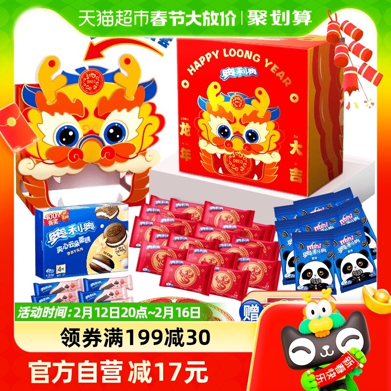奥利奥龙年礼盒693g年货休闲零食分享装送礼休闲零食饼干舞龙礼盒