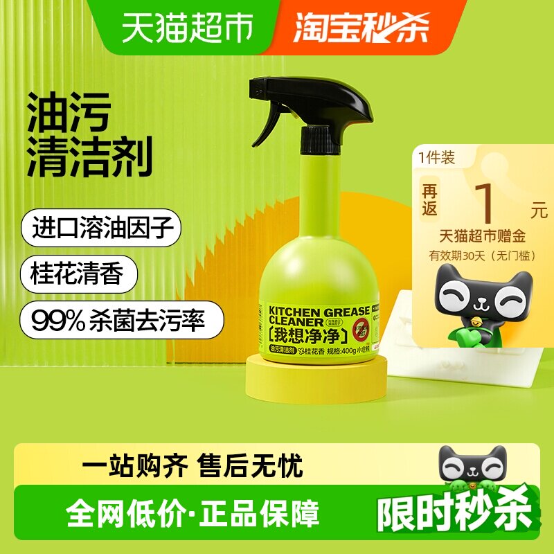 小仓熊油污净去厨房重油污清洁剂抽油烟机去油污清洁剂除垢杀菌