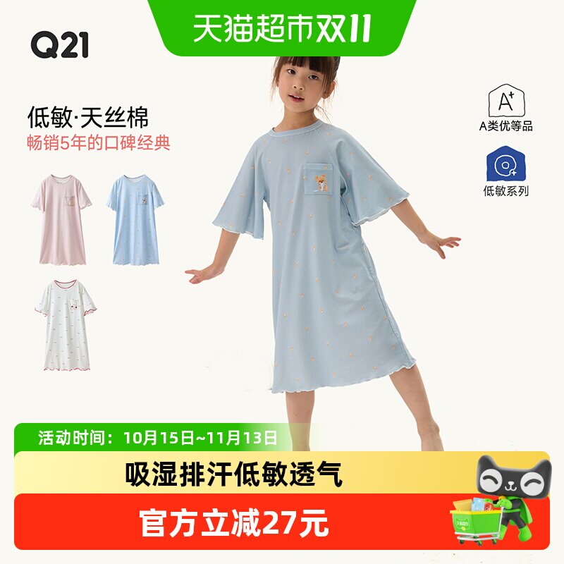 Q21低敏透气天丝棉女童睡裙